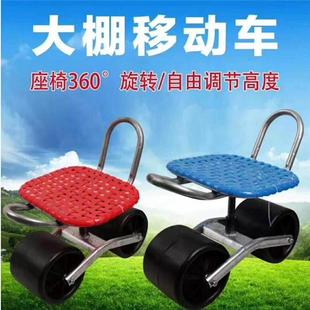 田间移动座椅蔬菜大棚懒汉车种植采摘车干活椅子旋转可升降小凳子