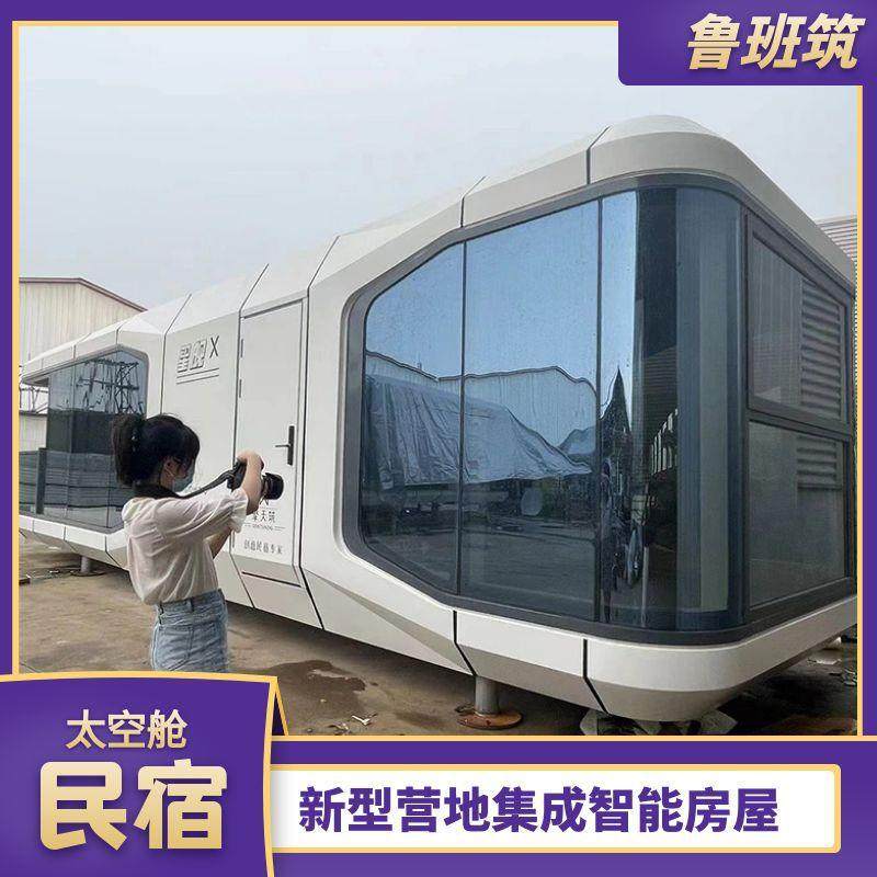 太空舱集成营地房屋户外移动酒店客房新型轻钢阳光房景区观景小屋