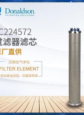 C唐纳森1C224572压缩空气过滤器不锈钢除菌滤芯P-SRFX15/30
