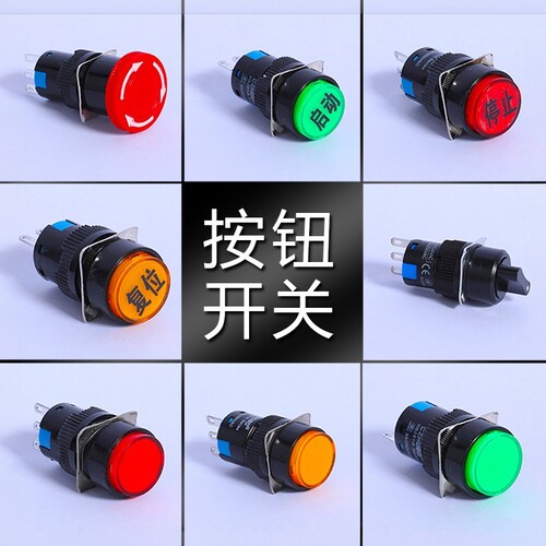 急停开关按钮两档旋钮启动停止按钮急停开关小型16mm按钮蜂鸣器