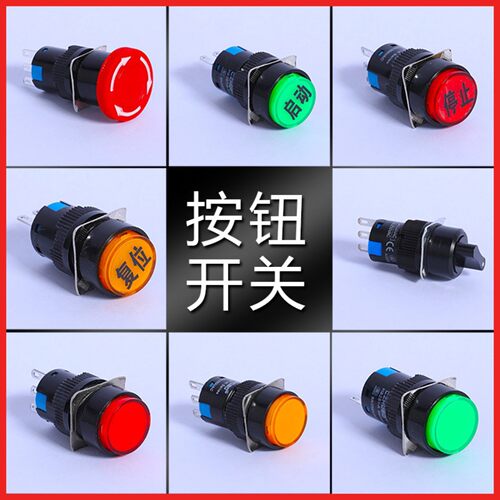 急停开关按钮两档旋钮启动停止按钮急停开关小型16mm按钮蜂鸣器