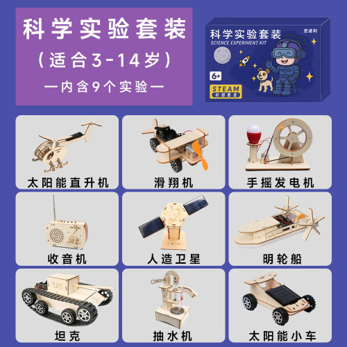 科技小制作益智套装DIY模型实验