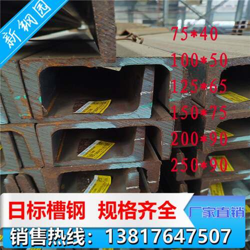 槽钢125*65*6 150*75*6.5日标槽钢75*40 200*80 200*90现货250*90