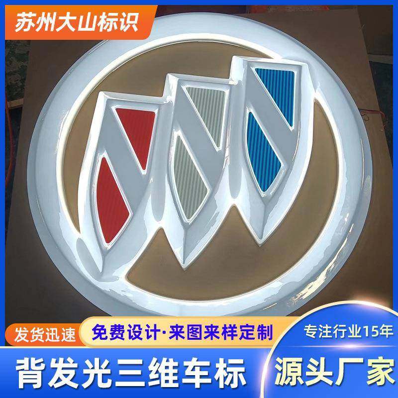 背发光吸塑发光车标不锈钢三维汽车标志制作金属三维吸塑车标