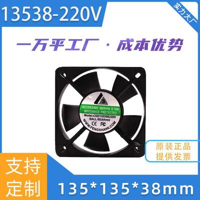 交流13538A-220V深圳厂家220V含油 轴流风机 13538 交流风扇