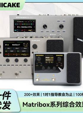 sonicake matribox II Pro电吉他综合效果器贝斯鼓机伴奏声卡内录