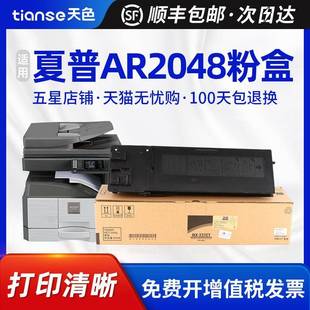 2421 天色适夏普2048s粉盒2048 3148 2648 2221打印机墨粉28 2348