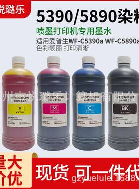 另色鬼WF5390/5890染料墨水1KG 兼容打印机填充连供墨盒染料墨水