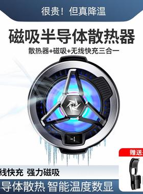 新款SL05手机无线充散热器 数显背夹磁吸半导体散热快速降温制冷