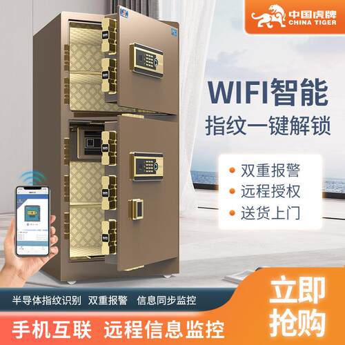 虎牌保险柜家用小型保管柜办公大型保险柜双门智能指纹密码保险柜