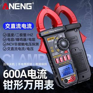高精度全自动数显电流表双模式数字钳形万用表电工交直流钳流表