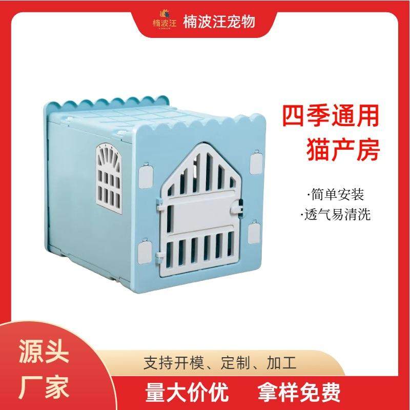 宠物猫窝四季通用产房猫咪可拆洗春夏猫笼室内拼接式猫窝狗窝