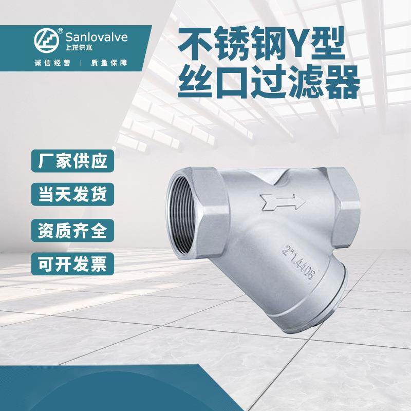不锈钢Y型丝口过滤器 可加工SY11-16P丝口螺纹Y型过滤器,鲜花速递/花卉仿真/绿植园艺,割草机/草坪机,淘宝优惠券,粉丝福利购,淘宝优惠卷
