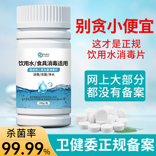 井水消毒粉食用饮用水消毒片