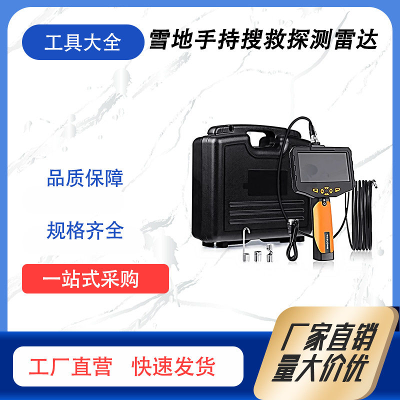 雷达生命探测仪手持型地震消防应急灾害救援红外蛇眼音视频搜救仪