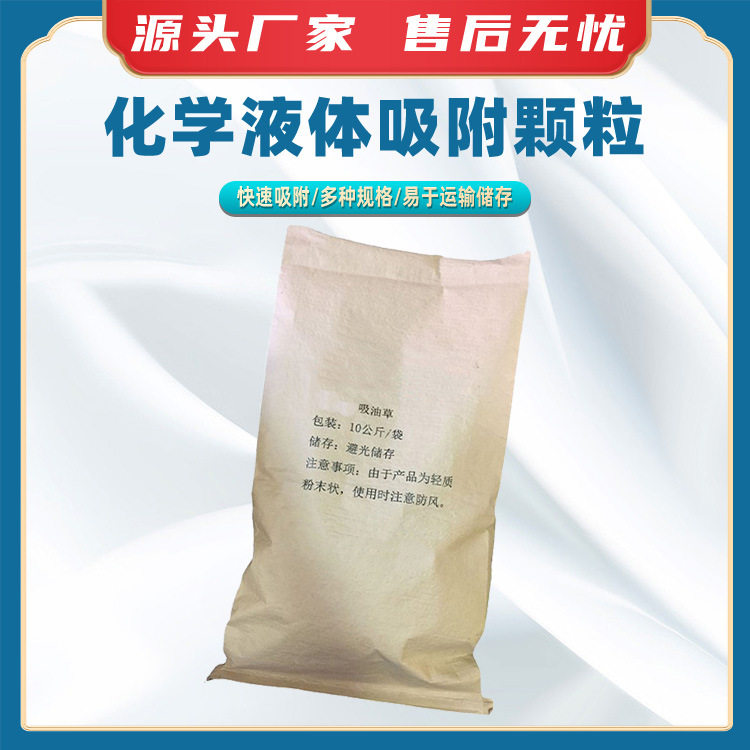 化学液体吸附颗粒海上油类泄漏污染应急吸液剂溢油处理吸附固化剂