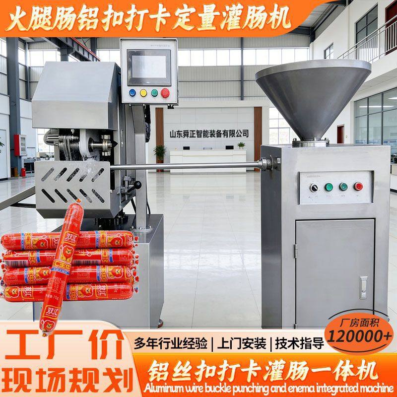 铝丝扣打卡灌肠一体机 火腿肠灌肠打扣一体机 气动定量扭结灌肠机,清洗/食品/商业设备,其他清洗机,淘宝优惠券,粉丝福利购,淘宝优惠卷