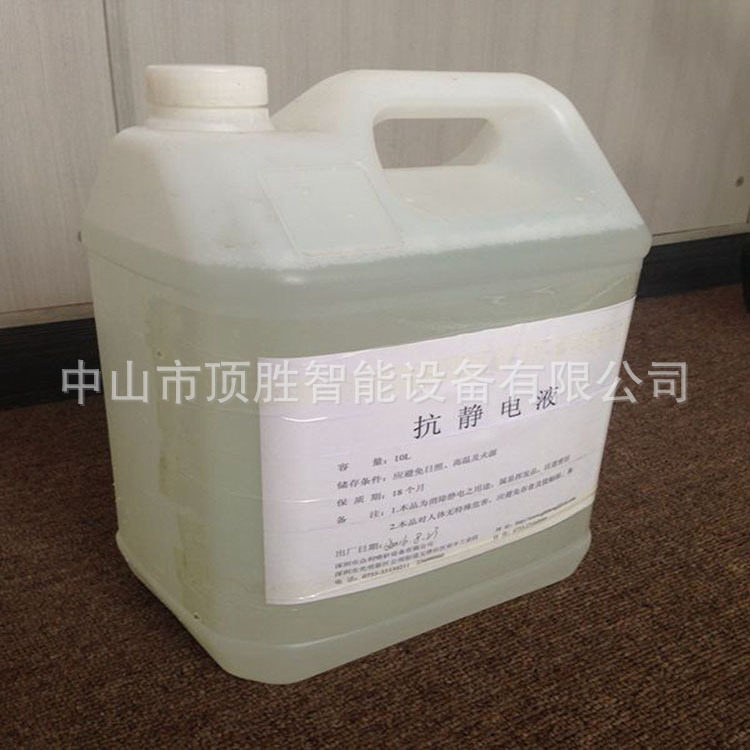 厂家批发工业抗静电液除静电水除静电剂静电消除液现货出售