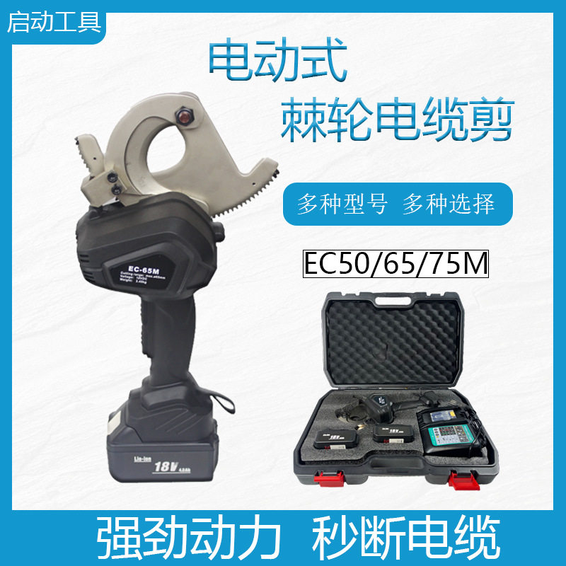电动棘轮式电缆剪EC-50线缆剪铜铝铠装电缆线剪线钳剪刀便携式