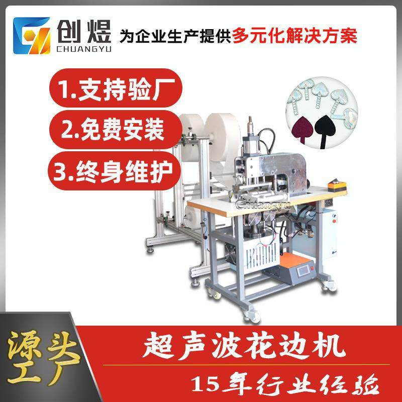 超声波花边机无纺布切割封口设备服装辅料缝合机,清洗/食品/商业设备,其他食品加工设备,淘宝优惠券,粉丝福利购,淘宝优惠卷