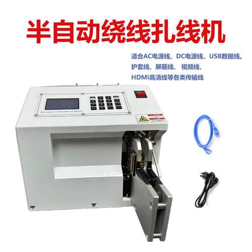 手机数据线全自动扎线机网线耳机线绕线机电源线绕线扎线机供应
