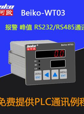 WT03称重控制仪表模拟量输出RS232/RS485通讯PLC工控电子