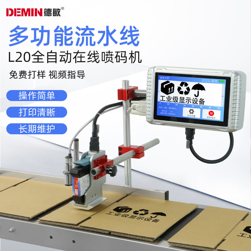 德敏L20全自动流水线喷码机生产日期序号袋子纸箱瓶盖在线打码机,办公设备/耗材/相关服务,其它,淘宝优惠券,粉丝福利购,淘宝优惠卷
