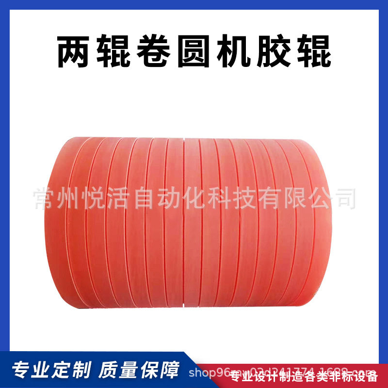 两辊卷圆机胶辊胶辊老化专业包胶厂家直供量大从优胶辊翻新