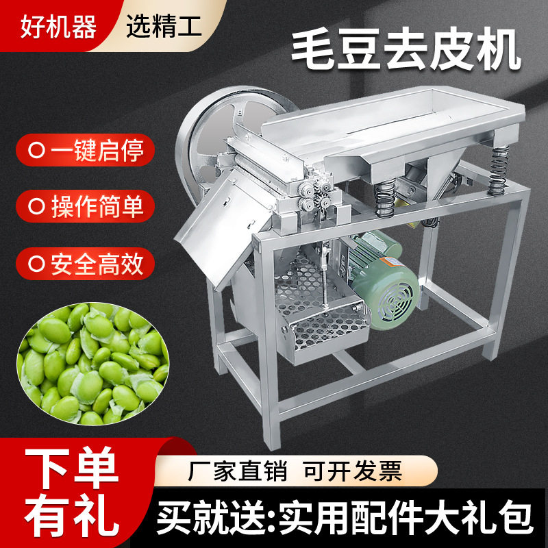 【专业剥豆机型号齐全】毛豆剥壳机大型毛豆去皮机青脱壳机器果蔬