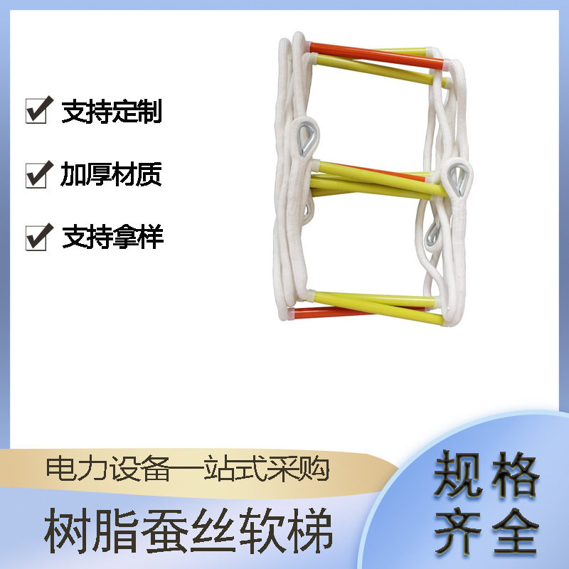 训练攀爬安全绳梯防潮绝缘尼龙救生梯高空作业树脂蚕丝软梯