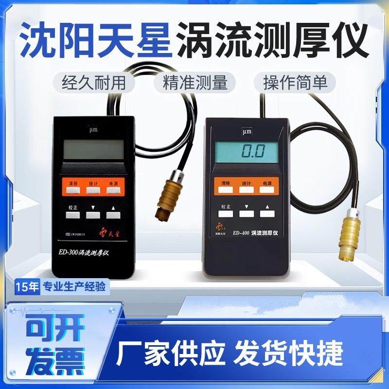 ED400/00涡流测厚仪铝阳极氧化薄膜涂层厚度铝材测厚仪