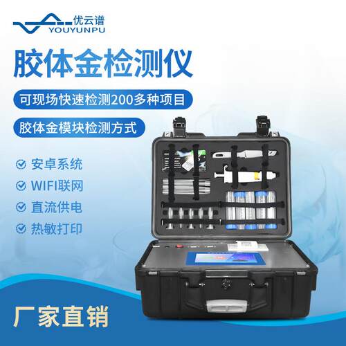 金标读数仪食品安全胶体金检测仪便携式金标读卡仪胶体金分析仪器
