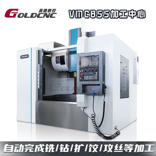 高德VMC855立式加工中心 出口级三轴CNC加工中心 850×550mm行程