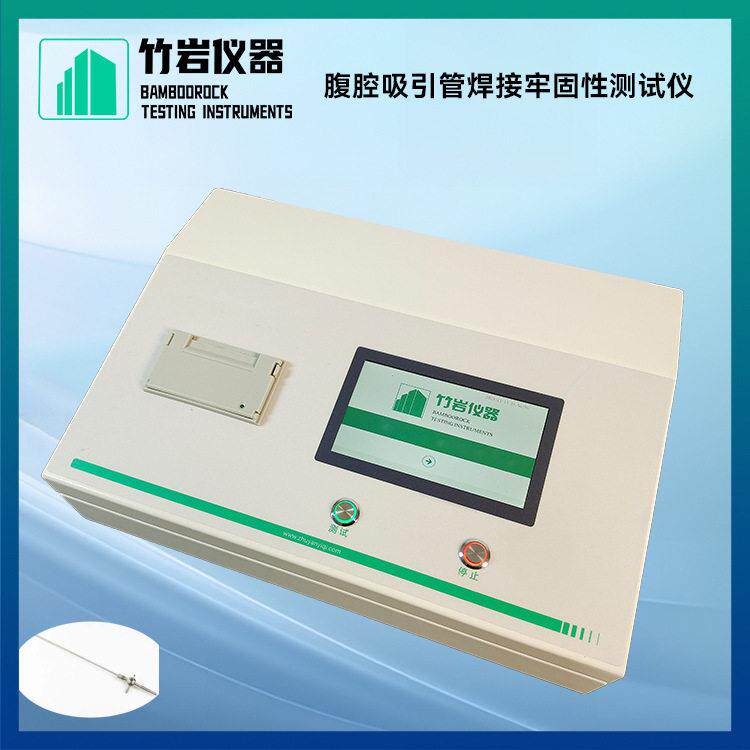 腹腔吸引管焊接牢固性测试仪 针与针座连接力试验仪