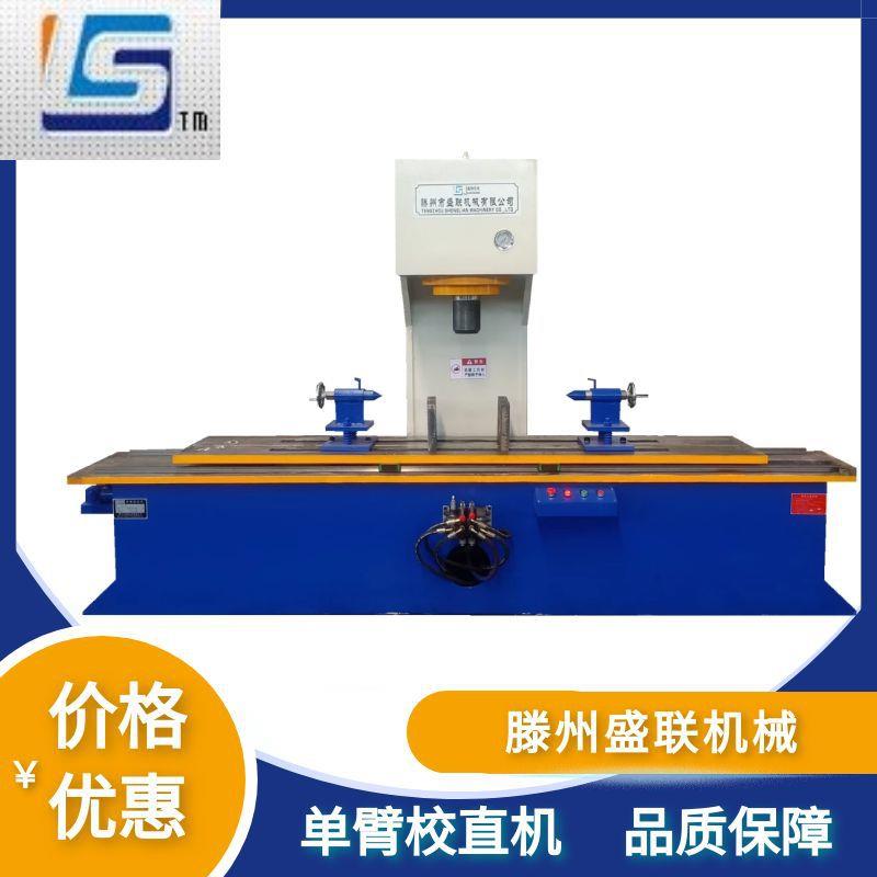 C型金属钢板液压校直机 100吨单臂整形液压机 150吨单臂液压机