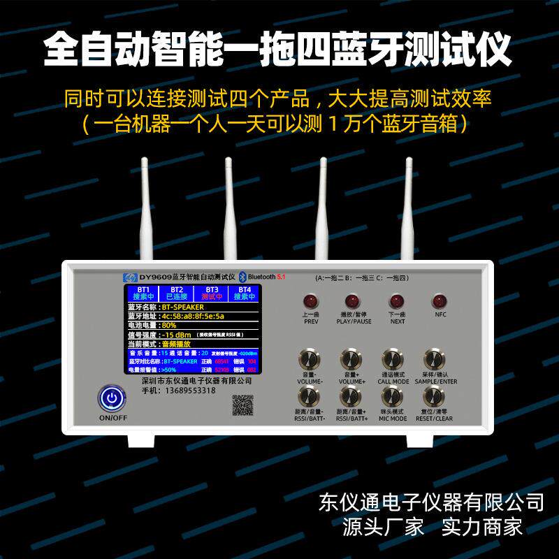 东仪9609 蓝牙耳机测试仪一拖三TWS耳机车载音箱一拖二检测器
