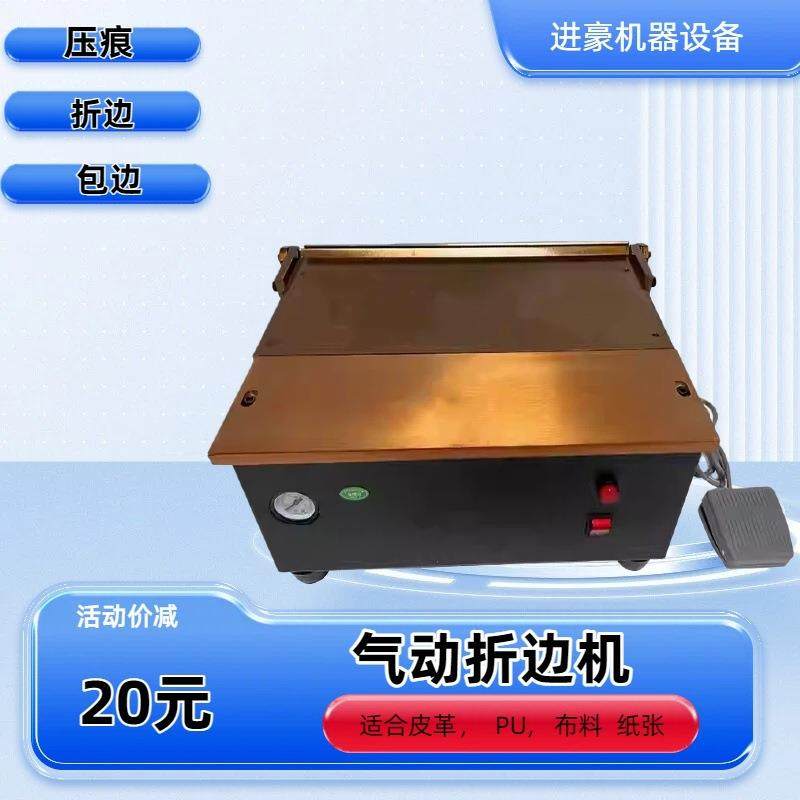气动桌面式折边机16寸40厘米皮革手袋银包里布压痕折边机器脚踩,机械设备,制鞋机械,淘宝优惠券,粉丝福利购,淘宝优惠卷
