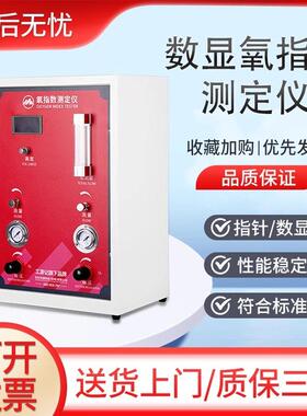 JF-3数显氧指数测定仪HC-2指针氧比例仪塑料纤维泡棉氧含量测试仪