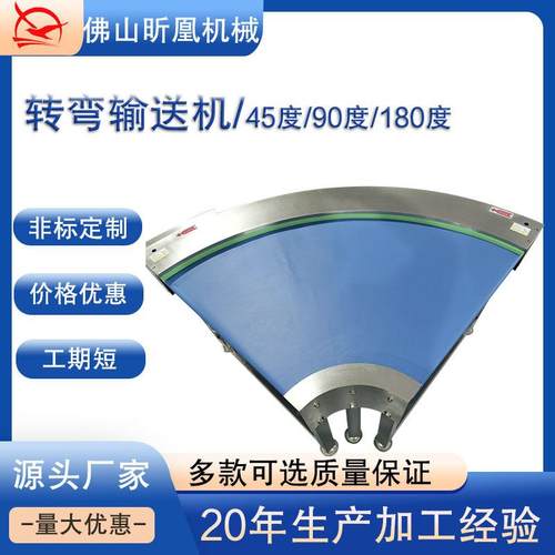 全自动车食品生产流水线不锈钢45度转弯输送机皮带输送转弯机