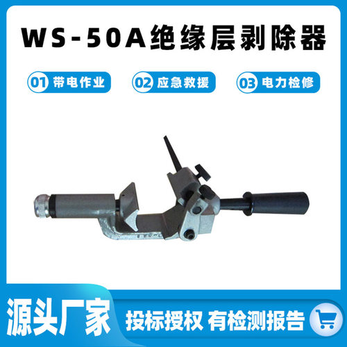 WS-50A绝缘层剥除器 35KV电缆主绝缘层切削刀多用途手动式剥皮器