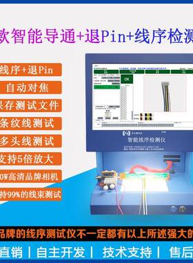 DY66智能线序测试仪支持线束端子退pin颜色CCD视觉识检测