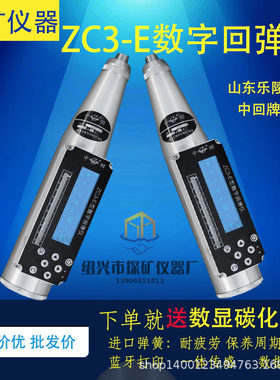 中回牌 ZC3-E/ZC3-T 一体式数字回弹仪 数显回弹仪  混凝土回弹仪
