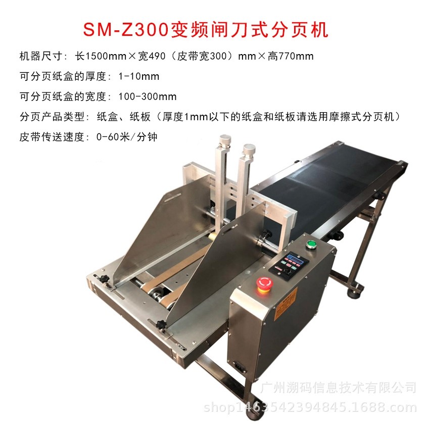 厂家供应摩擦式分页变频闸刀高速分页器纸盒塑料袋卡片标签分页机,办公设备/耗材/相关服务,其它,淘宝优惠券,粉丝福利购,淘宝优惠卷