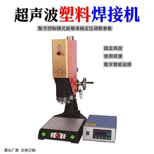 工厂现货15/20k大功率超声波焊接机焊台质保包邮超声波塑料焊接机