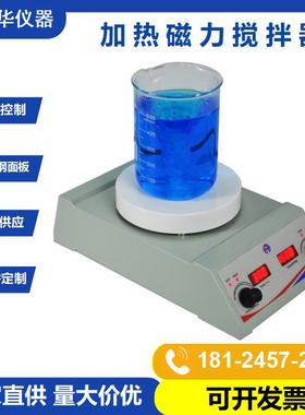 不锈钢面板加热磁力搅拌器 实验室LED控温磁力搅拌机HSHS-135R