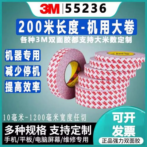 正品3M55236双面胶长度200米自动机械软磁条专用持久无痕防水胶带