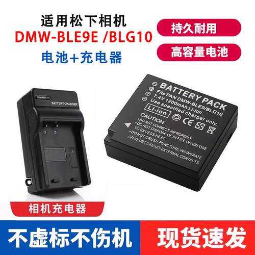 适用于松下LX100 G100 GF5 GF3 6相机DMW-BLE9E/BLG10电池充电器
