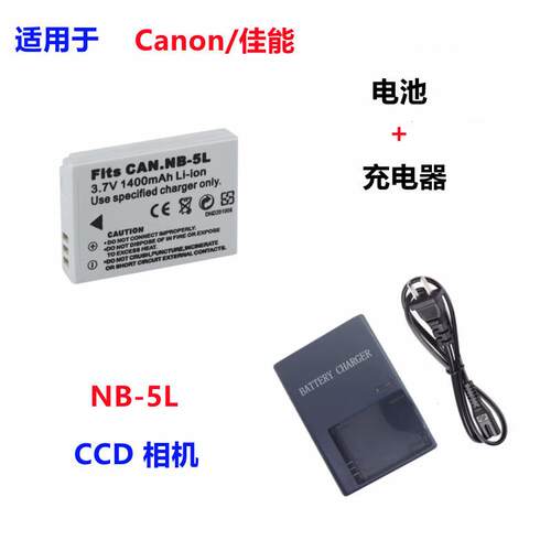 适用 佳能IXY DIGITAL 900 910 920 990 相机NB-5L电池+充电器 电