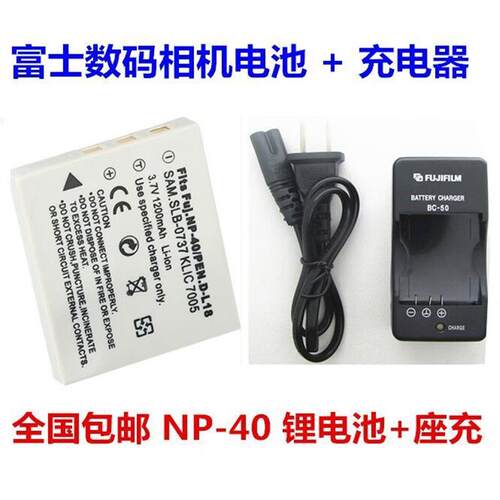 适用富士F460 F480 F610 F650 F700 F710相机NP-40锂电池+充电器