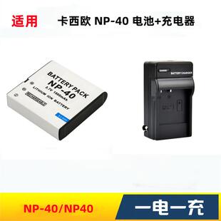 适用卡西欧EX-Z55 Z57 Z1050 Z1080 Z1200 NP-40 相机电池+充电器